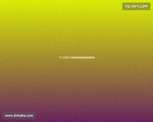 15-20万SUV最小离地间隙对比，第一名万万没想到！