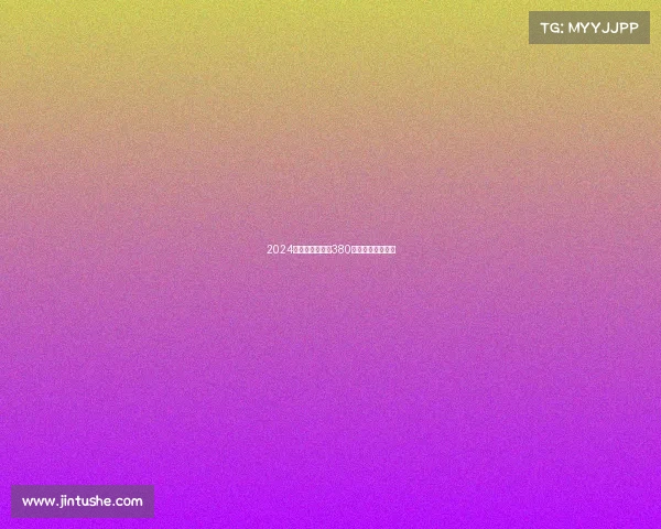 2024年济南学生中考380分能读什么高中？