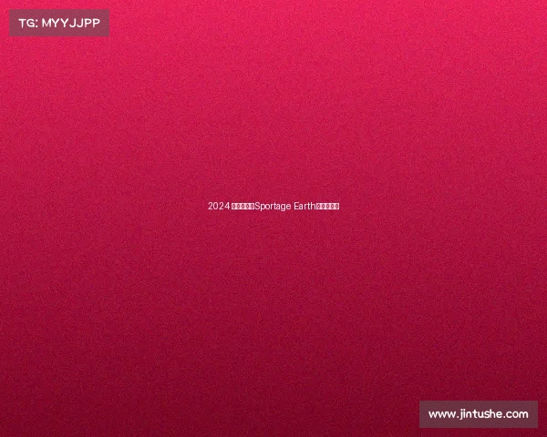 2024 款起亚狮跑Sportage Earth混动版评测