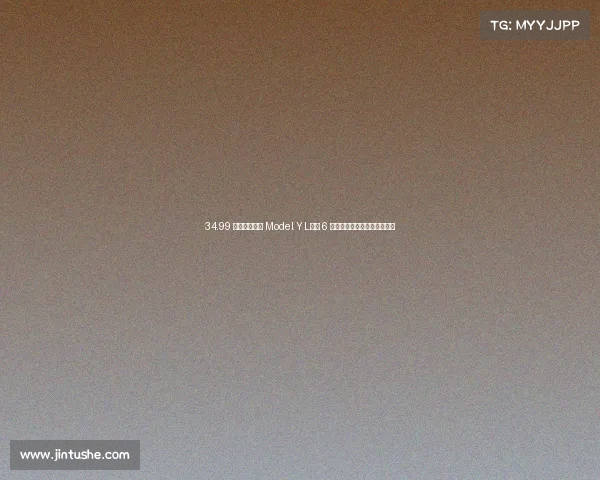 34.99 万元？特斯拉 Model Y L，用 6 个座位杀入中国「家庭战争」